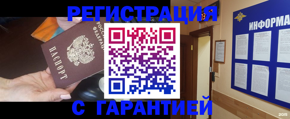 временная регистрация для школы в Жигулёвске